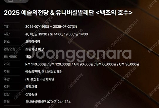 2025 예술의전당 ＆ 유니버설발레단〈백조의 호수〉 7...--0