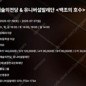 2025 예술의전당 ＆ 유니버설발레단〈백조의 호수〉 7월 27일(일) 14:00