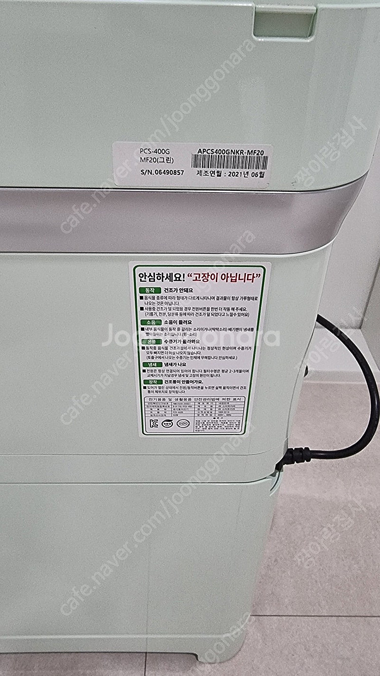 스마트카라 400 모델 음식물건조기 판매합니다--4