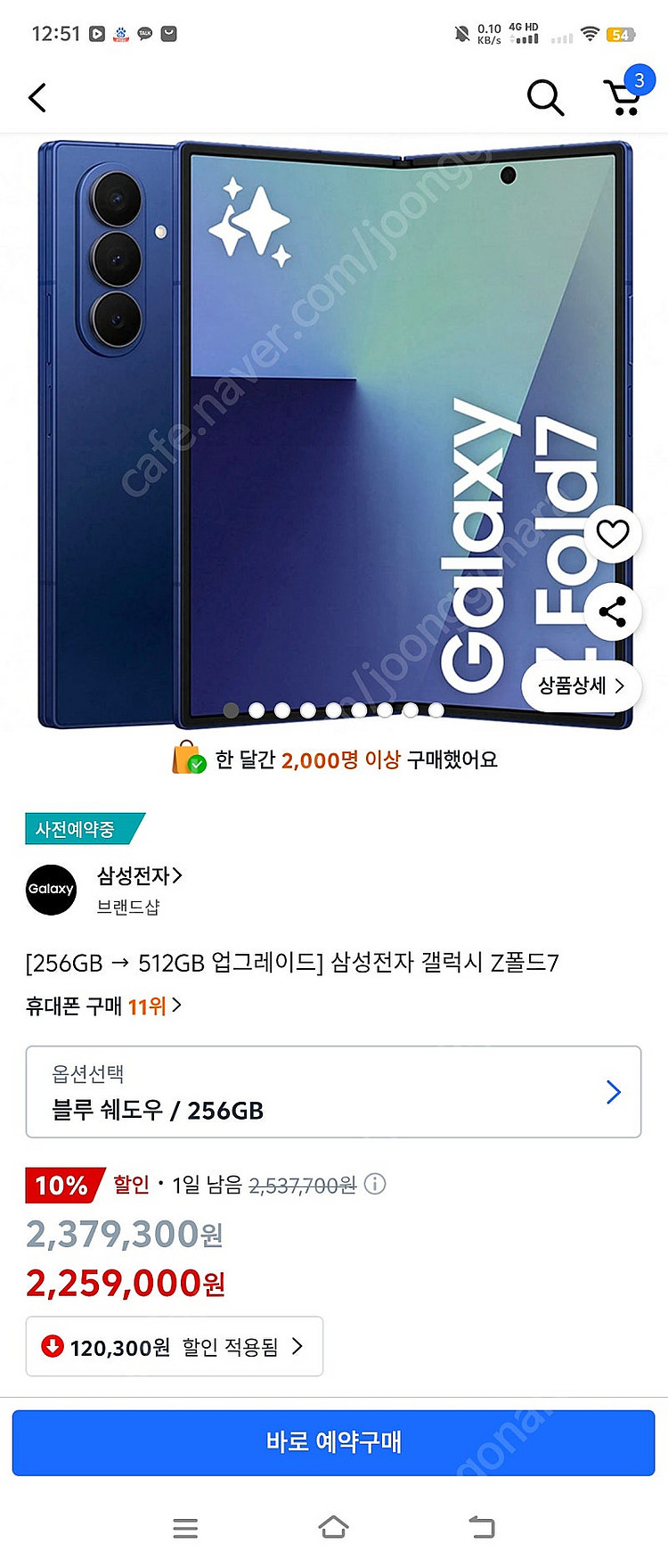 폴드7 512gb 블루쉐도우 미개봉 판매--0