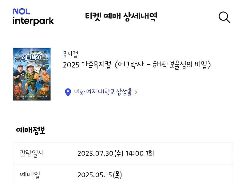 에그박사 해적보물섬의 비밀 뮤지컬 2장 양도해요--1