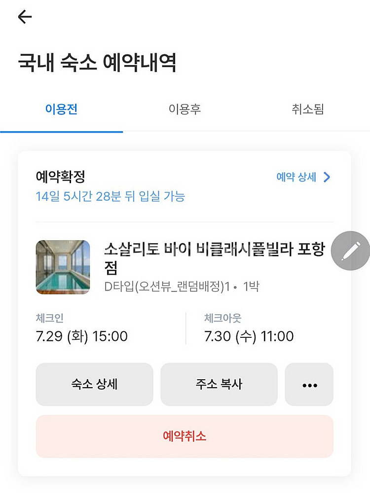 포항 비클래시 풀빌라 양도합니다 7월29 1박 60->...--2