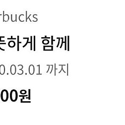 스타벅스 따뜻하게함께