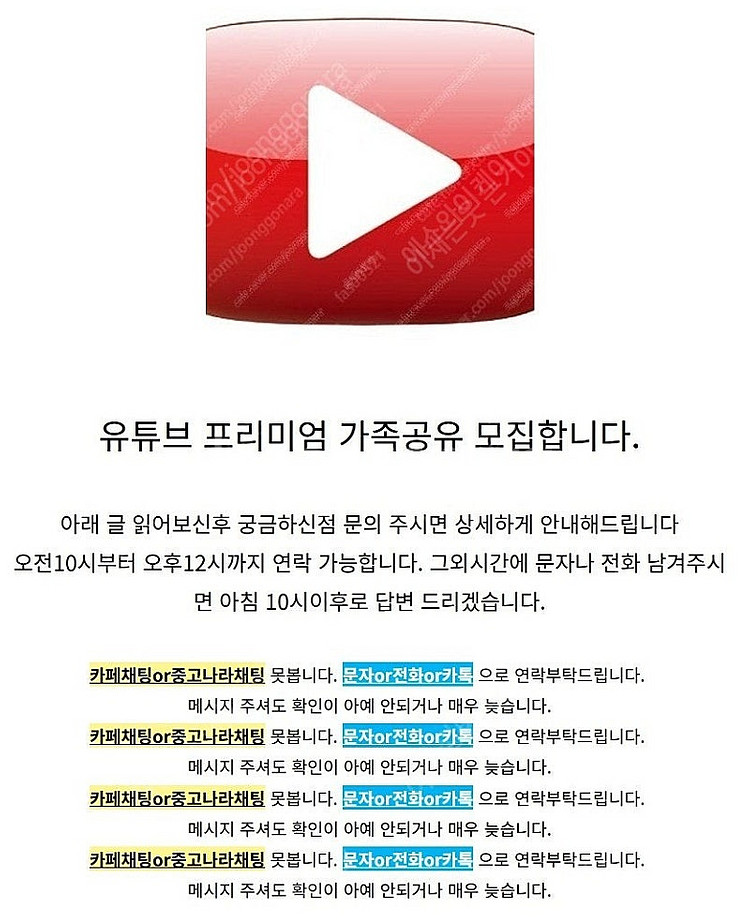 유튜브 프리미엄 + 뮤직 6개월 1년 자리 파티원 모집...--0