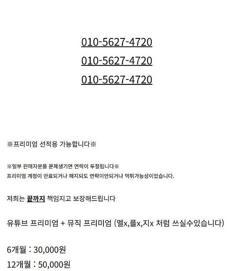 유튜브 프리미엄 + 뮤직 6개월 1년 자리 파티원 모집...--1