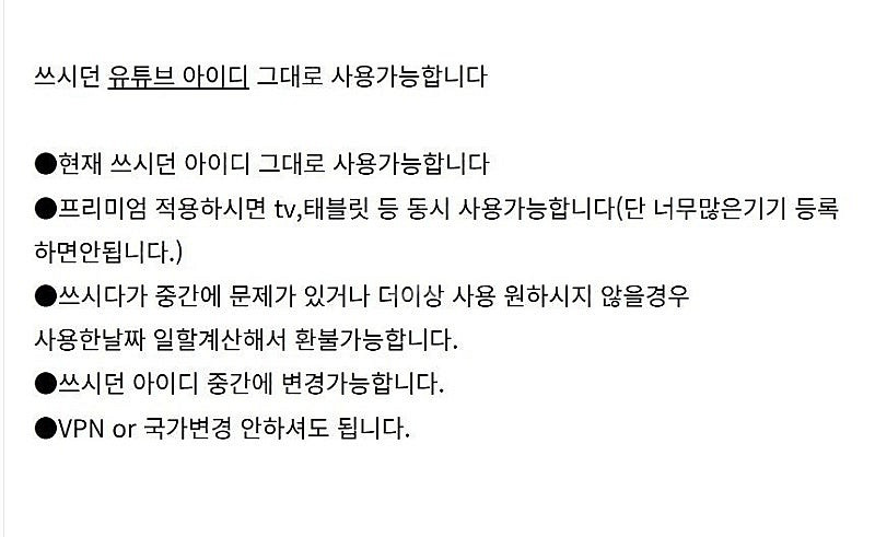 유튜브 프리미엄 + 뮤직 6개월 1년 자리 파티원 모집...--2