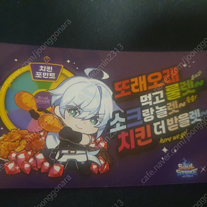 또래오래 소울스트라이크 쿠폰