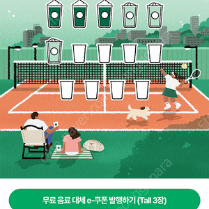 스벅프리퀀시 일반3미션6일괄판매