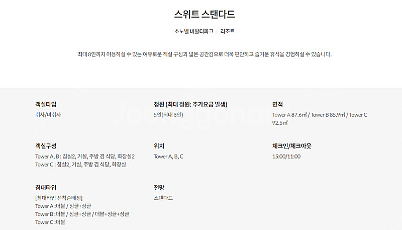 대명 비발디(홍천) 8/8일 2박 스위트 취사 양도--0