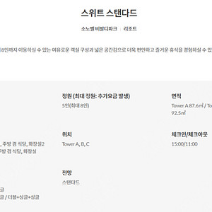 대명 비발디(홍천) 8/8일 2박 스위트 취사 양도