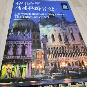 유네스코 세계문화유산