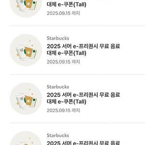 스타벅스 무료음료쿠폰 20장일괄
