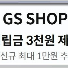 GS SHOP 적립금 3천원 판매 (KT) (800)