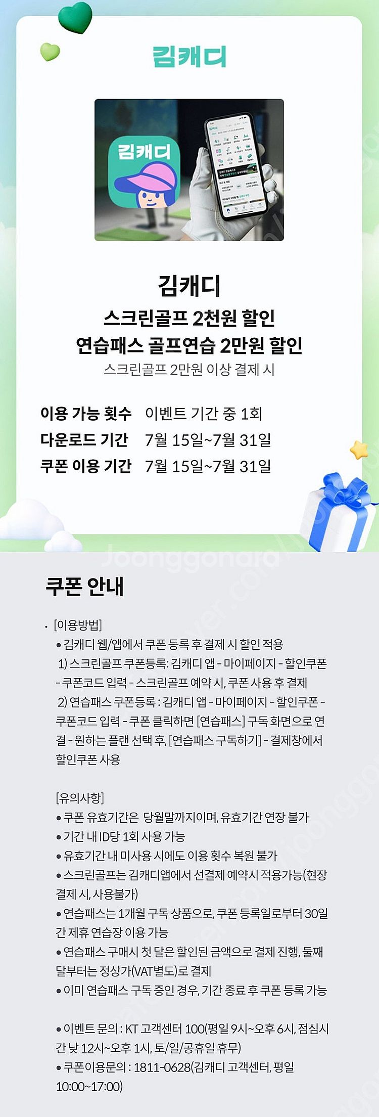 김캐디 스크린골프 연습패스 할인 1000원--0