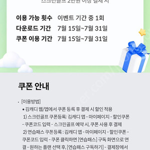 김캐디 스크린골프 연습패스 할인 1000원