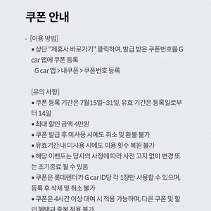 롯데렌터카 Gcar 60%할인쿠폰 1000원