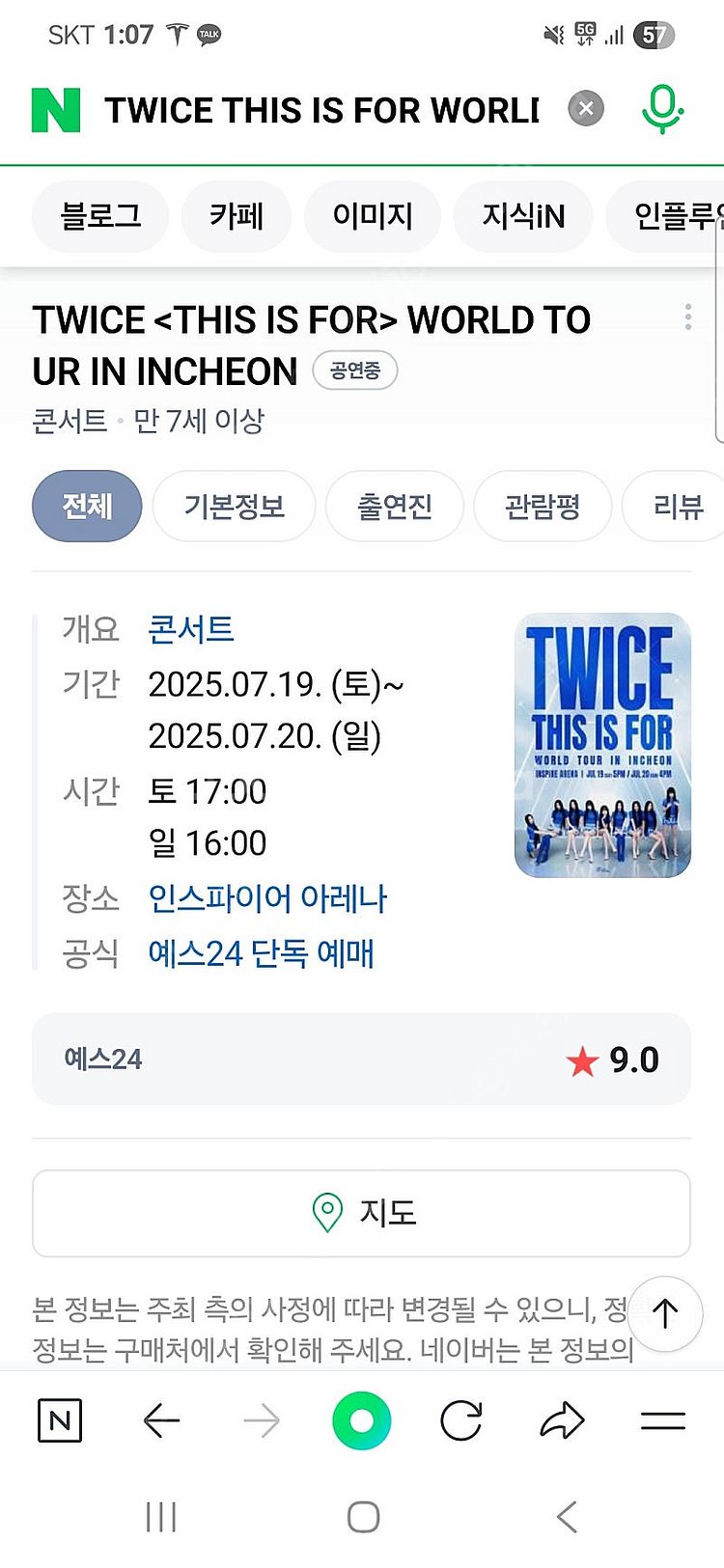트와이스 콘서트 티켓 1매 삽니다--0