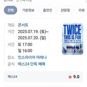 트와이스 콘서트 티켓 1매 삽니다