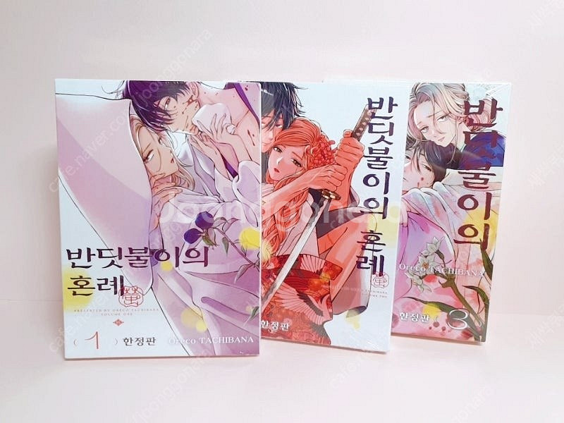 반딧불이의 혼례 한정판 1-3권 만화책/미개봉품--0