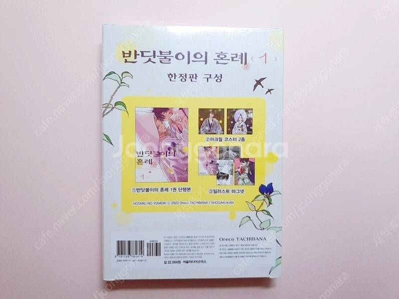 반딧불이의 혼례 한정판 1-3권 만화책/미개봉품--2