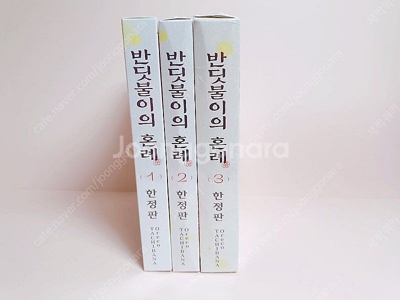 반딧불이의 혼례 한정판 1-3권 만화책/미개봉품--5