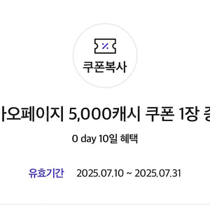 카카오페이지 5000캐쉬