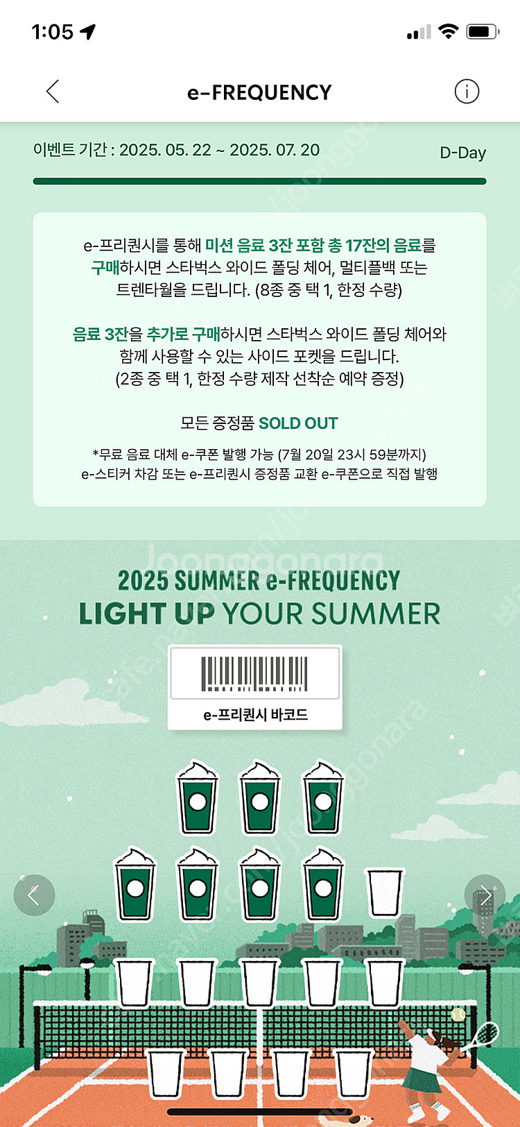 스타벅스 프리퀀시 미션 개당 2000원--0