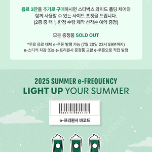스타벅스 프리퀀시 미션 개당 2000원