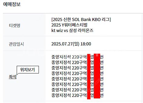 7월26일~27일(토~일) 수원 KT 삼성 중앙지정석 ...--4