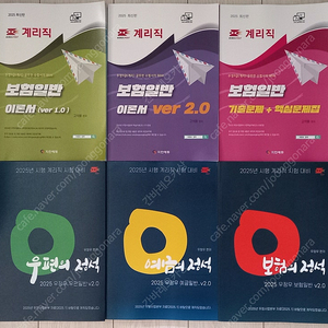 계리직 보험일반 이론서, 기출문제+핵심문제집, 우정우 계리직 우편일반, 우정우 계리직 예금일반, 우정우 계리직 보험일반