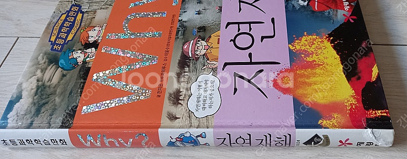 초등과학학습만화, 추피--1
