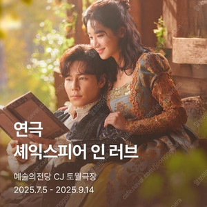 오늘 일요일.화요일 7시!! [ 연극 셰익스피어 인 러브 ]