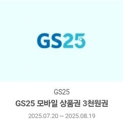 GS25 상품권 11000원