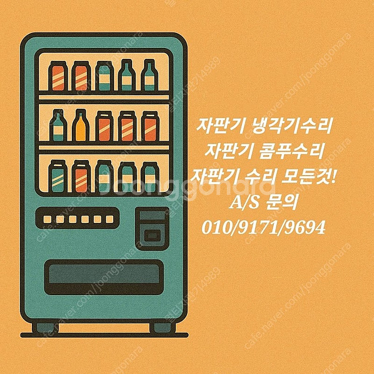 음료수자판기 중고음료수자판기 음료자판기 중고 음료자판기...--1