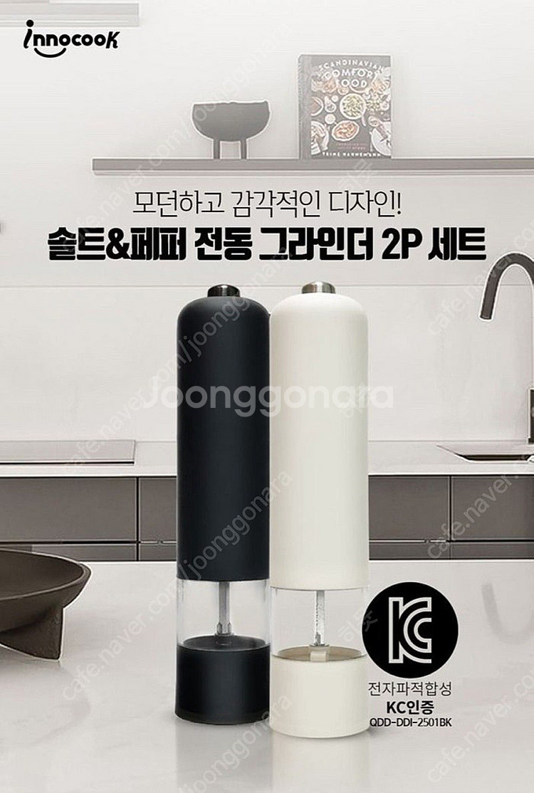 [새상품]이노쿡 솔트&페퍼 전동 그라인더 2p세트--0