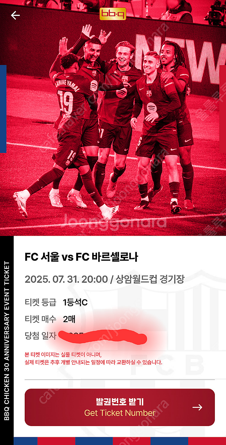 바르셀로나 서울 내한 티켓 1등석C 2매--0