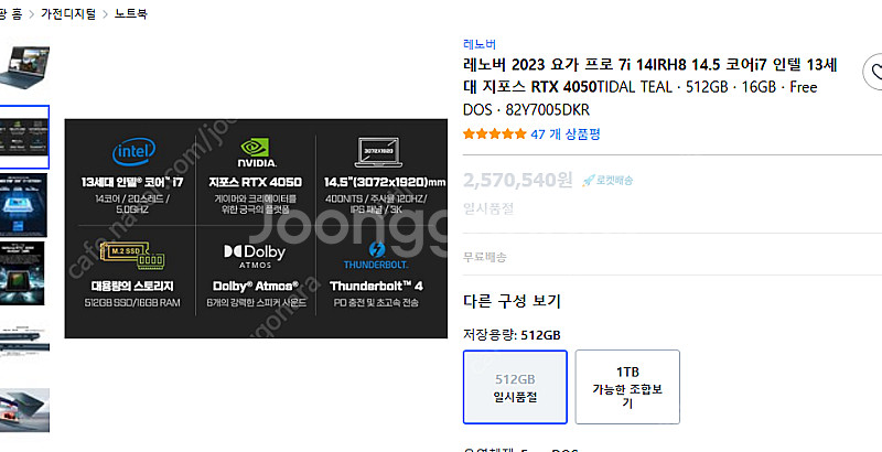 레노버 요가 프로 7 14IRH8 14.5 코어i7 인...--0