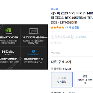 레노버 요가 프로 7 14IRH8 14.5 코어i7 인텔 13세대 지포스 RTX 4050TIDAL TEAL · 512GB · 16GB · Free DOS · 82Y7