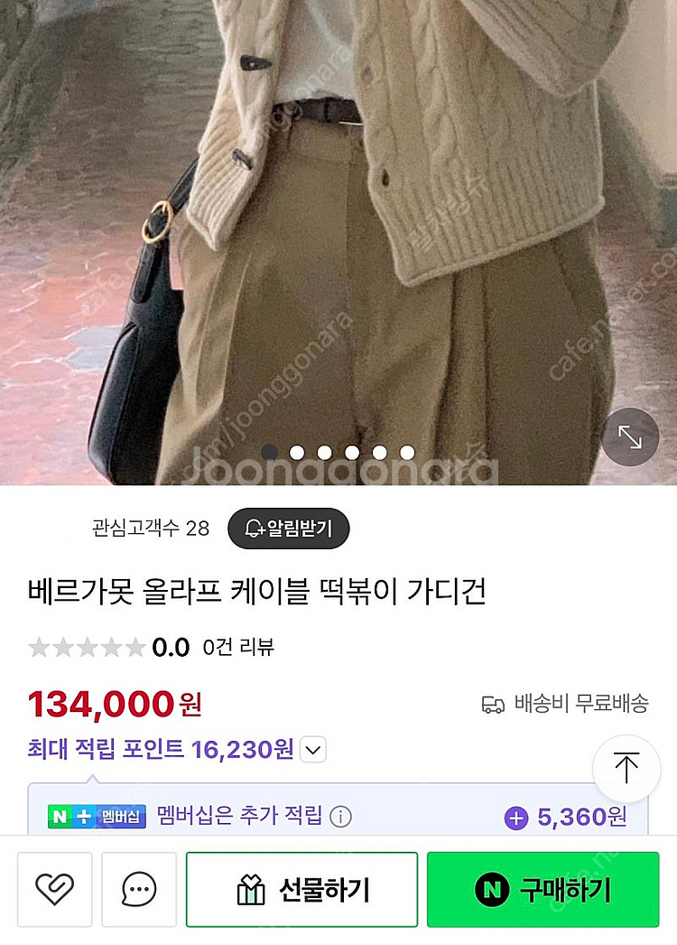 베르가못 올라프 케이블 가디건 급처--1