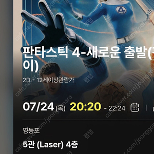 ️판타스틱4 영등포 일반관 중블 명당 2인석 개봉날저녁 7.24(목) 20:20~22:24️영등포CGV 2연석예매건 판포 2인석 예매건 중앙블럭 마블 영화 판타스틱4 2인가격
