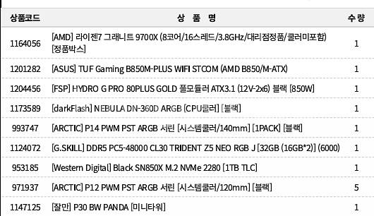 컴퓨터 반본체 고사양 수랭 PC 라이젠 9700X + ...--2