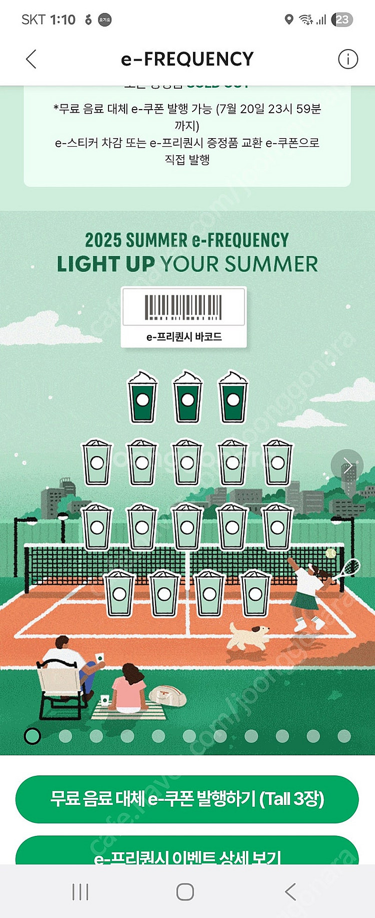 스타벅스 프린퀀시 완성본--0