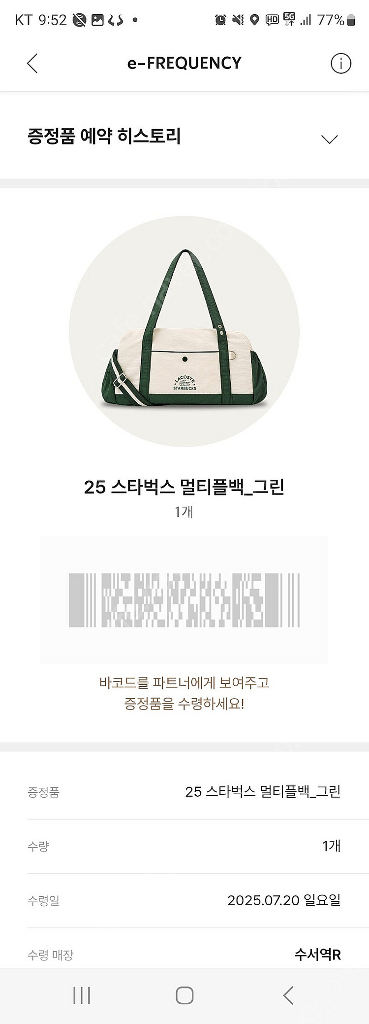 스타벅스 트렌타올 그린색/멀티플 그린백 미개봉새제품--1