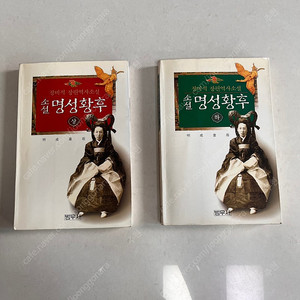 도서,책) 명성황후 역사 소설 1,2권 세트(전 2권세트)