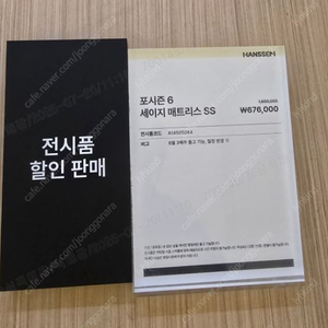 한샘 포시즌 전시품 최대 60% 할인 매트리스(KK~SS), 선착순 판매