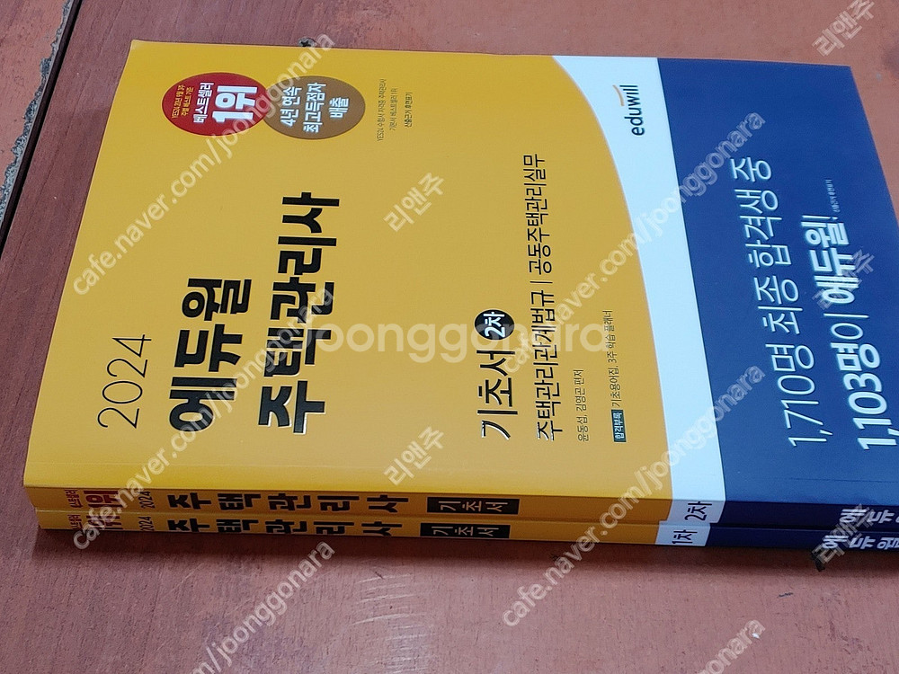 [미개봉] 2024년 에듀윌 주택관리사 1차 2차, 기...--2
