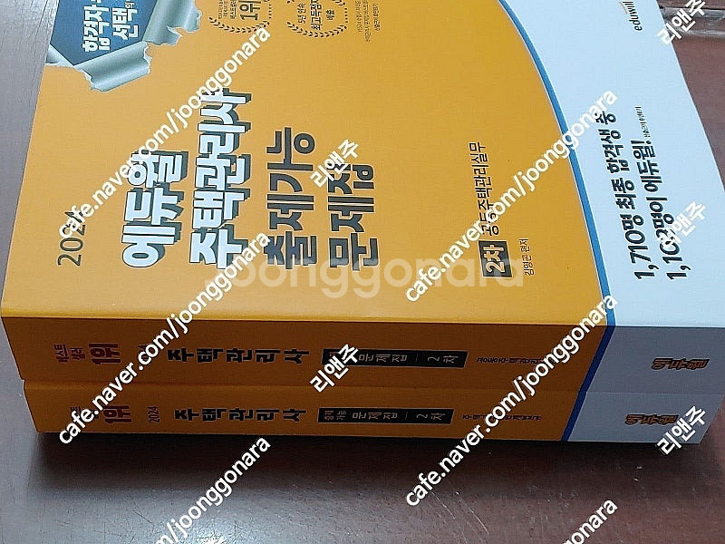 [미개봉] 2024년 에듀윌 주택관리사 1차 2차, 기...--0