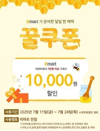이마트 꿀쿠폰 7만원 이상 1만원 할인 (빠른거래)--0