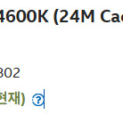 14600K 정품, 써멀라이트 소켓가이드