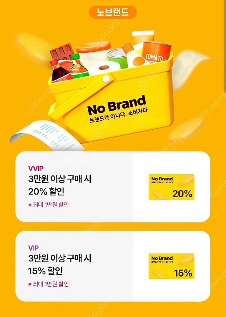 노브랜드 20프로 할인쿠폰(3만원이상 결재시) 2500...--0